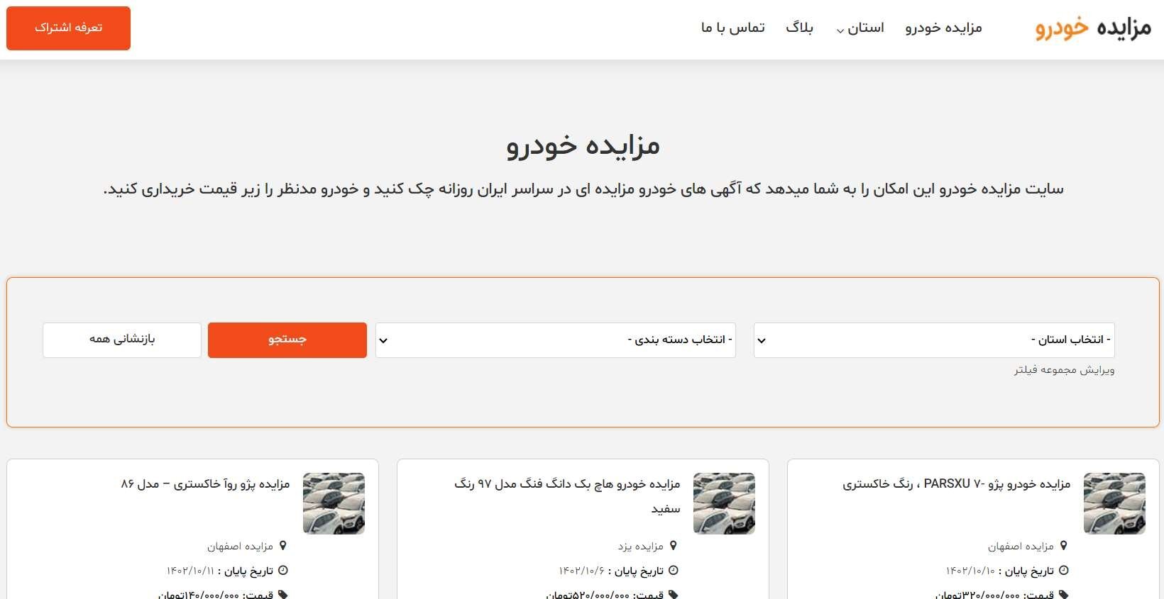 راهنمای کسب اطلاعات در مورد ماشین های حراج آنلاین راهنمای کسب اطلاعات در مورد ماشین های حراج آنلاین