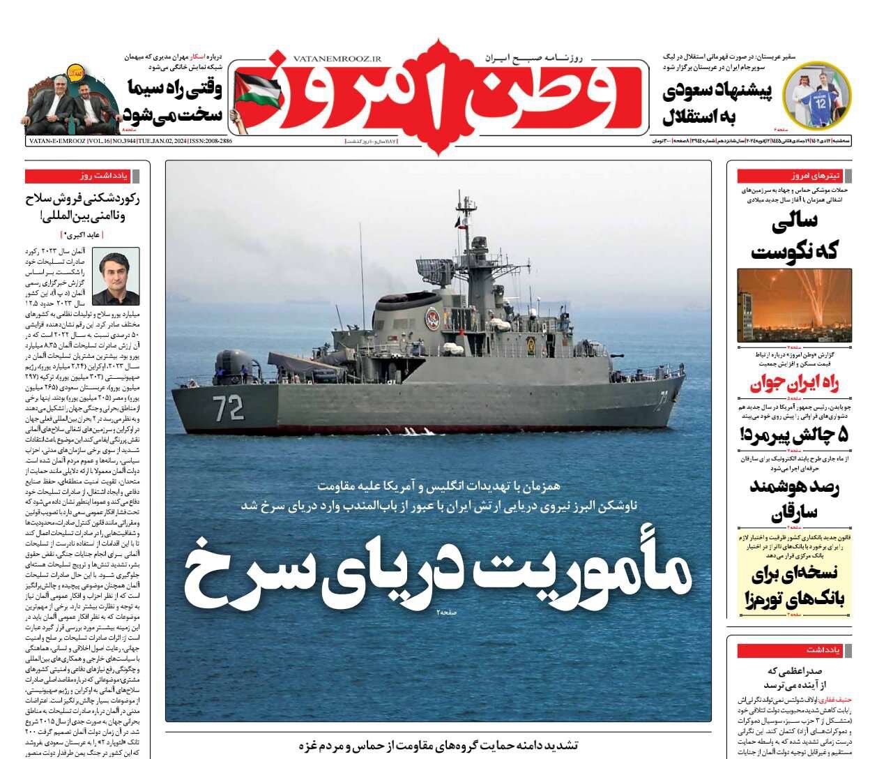 ماموریت دریای سرخ