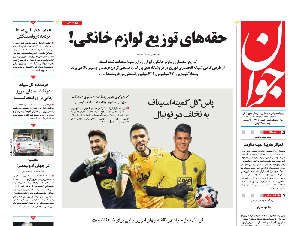 ماموریت دریای سرخ