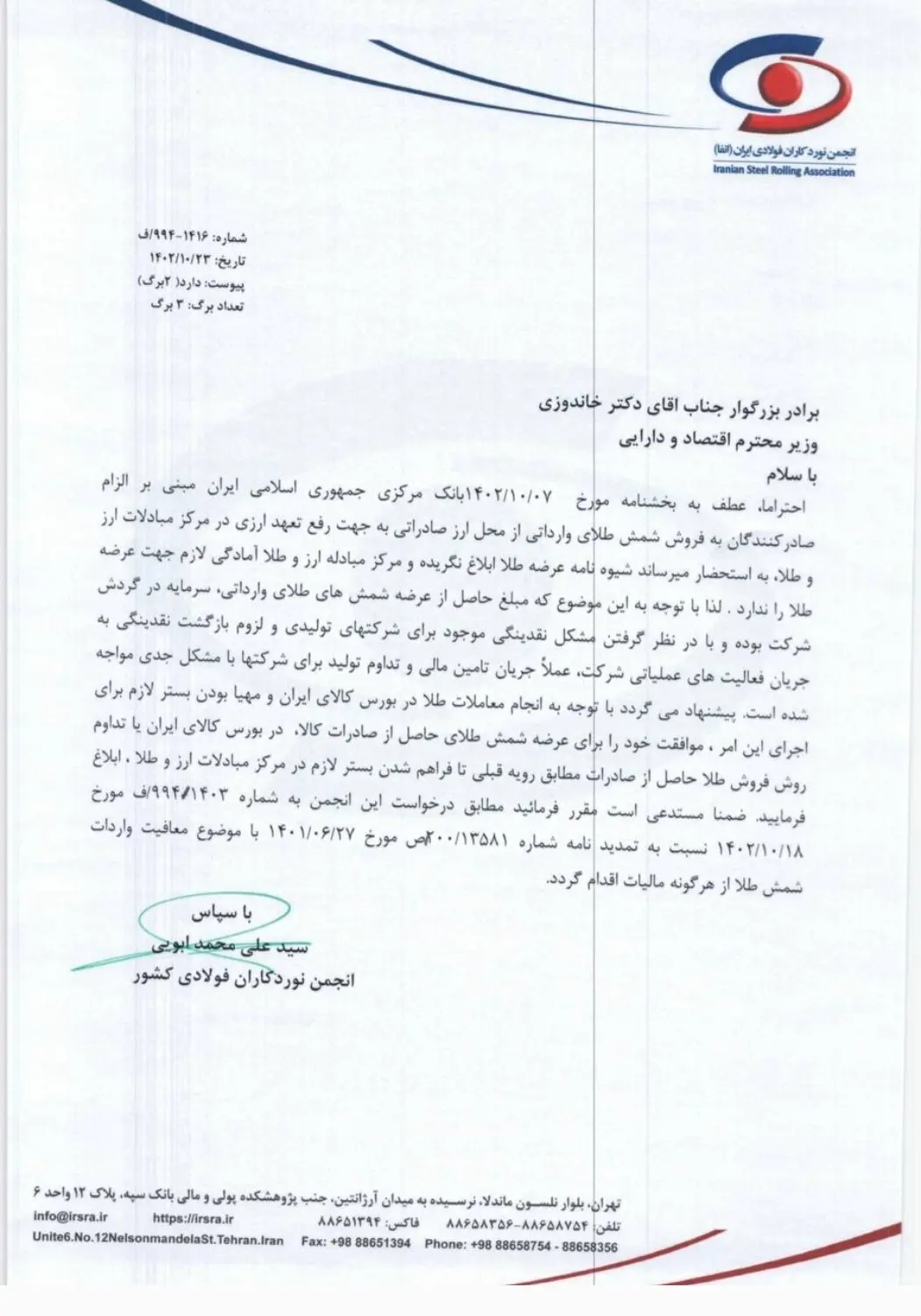 نامه سازندگان