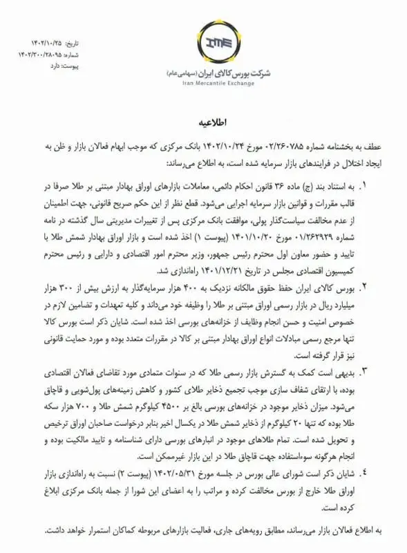 مبادله کالا