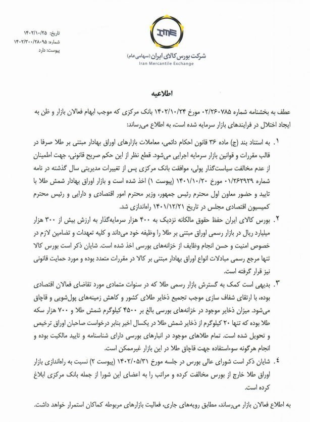 درگیری بانک مرکزی و بورس کالا با اعلام ممنوعیت ارائه گواهی سپرده طلا درگیری بانک مرکزی و بورس کالا با اعلام ممنوعیت ارائه گواهی سپرده طلا