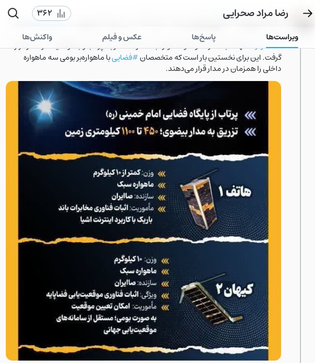 انجام یازدهمین پرتاب موفقیت آمیز فضایی در راستای ساختن آینده قدرتمند ایران