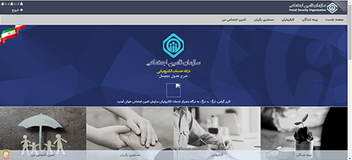 سامانه مشاهده نسخه آنلاین تامین اجتماعی