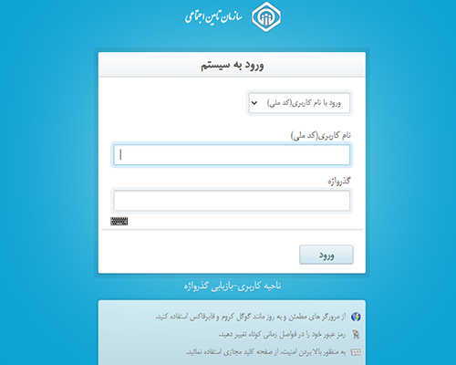 سایت برای مشاهده نسخه تامین اجتماعی