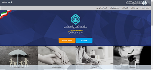 مشاهده نسخه آنلاین تامین اجتماعی
