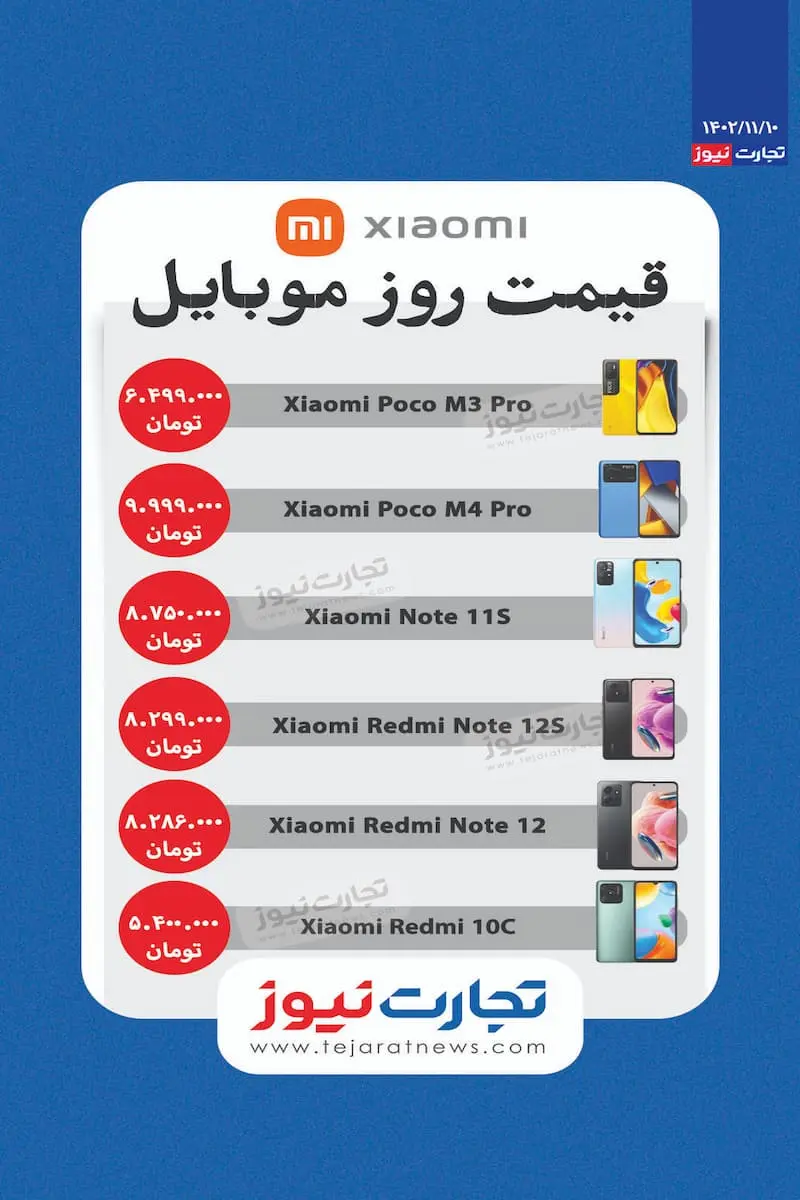 شیائومی 10 فوریه