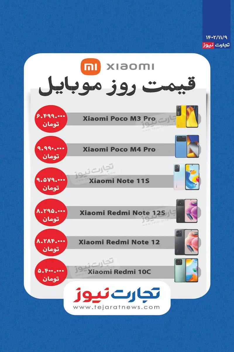 شیائومی، 9 فوریه