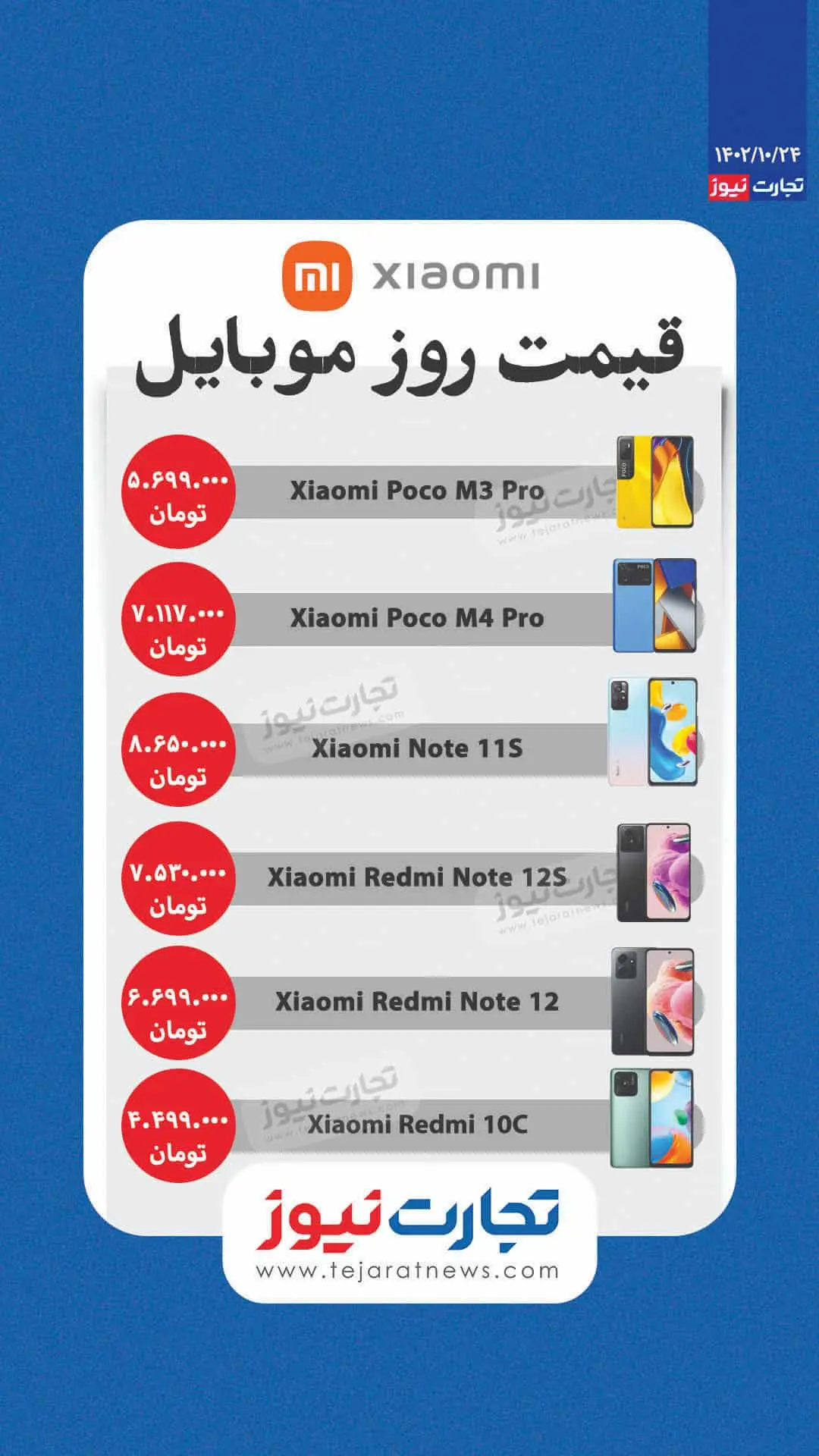 شیائومی 24