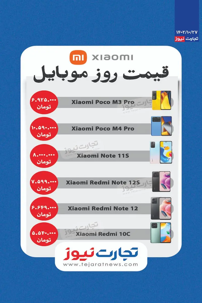 شیائومی، 27 دسامبر