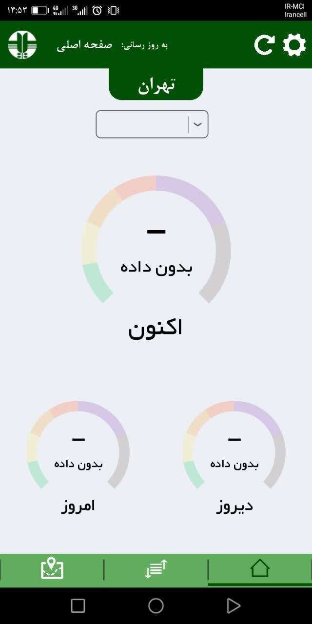 آخرین جزئیات قطعی سیستم پایش کیفیت هوای کشور
