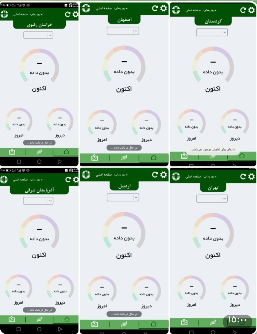 آخرین جزئیات قطعی سیستم پایش کیفیت هوای کشور