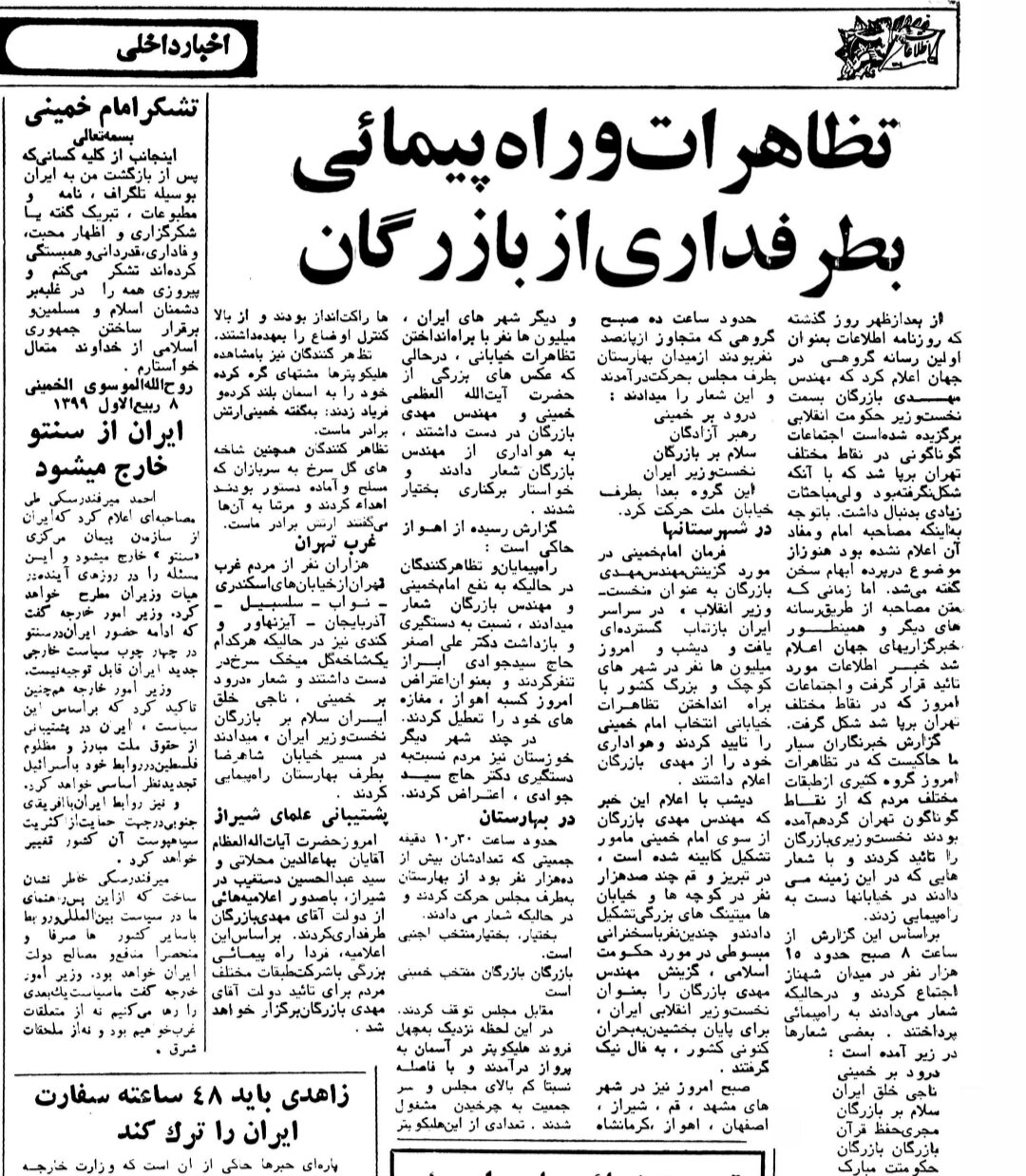 تظاهرات گسترده در حمایت از بازرگانان
