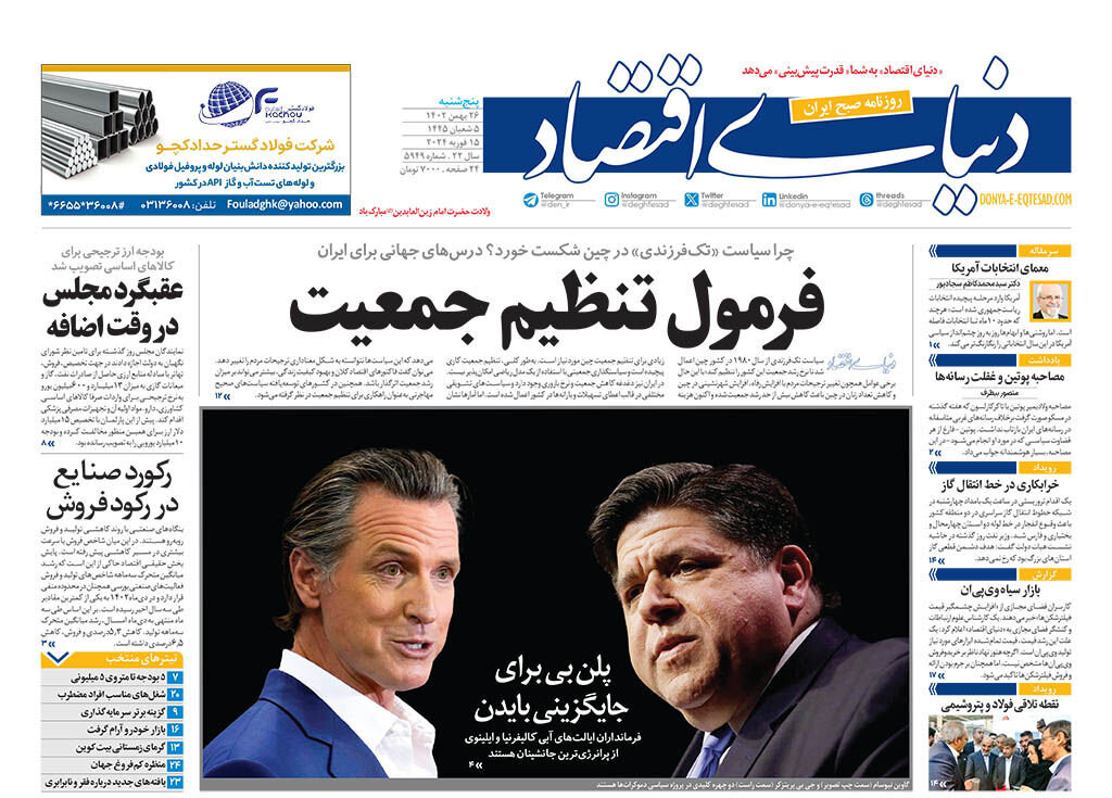 فرمول تعدیل جمعیت