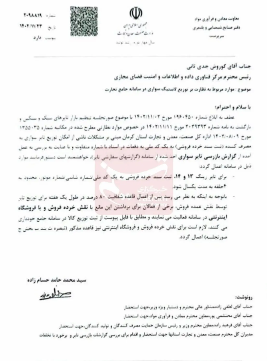 لاستیک بخرید