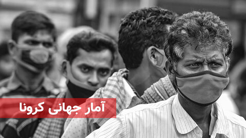 آخرین آمار کرونا در جهان در 29 فوریه؛ 28 فوت و 4 هزار عفونت جدید