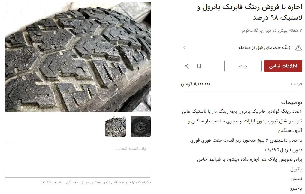 اجاره لاستیک ماشین