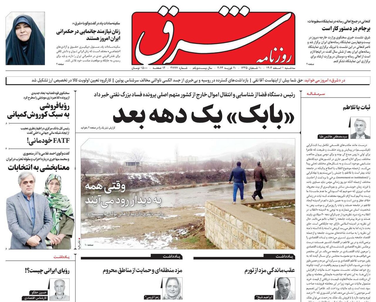 بدهی و خسارت بابک زنجانی به کشور بازگشت