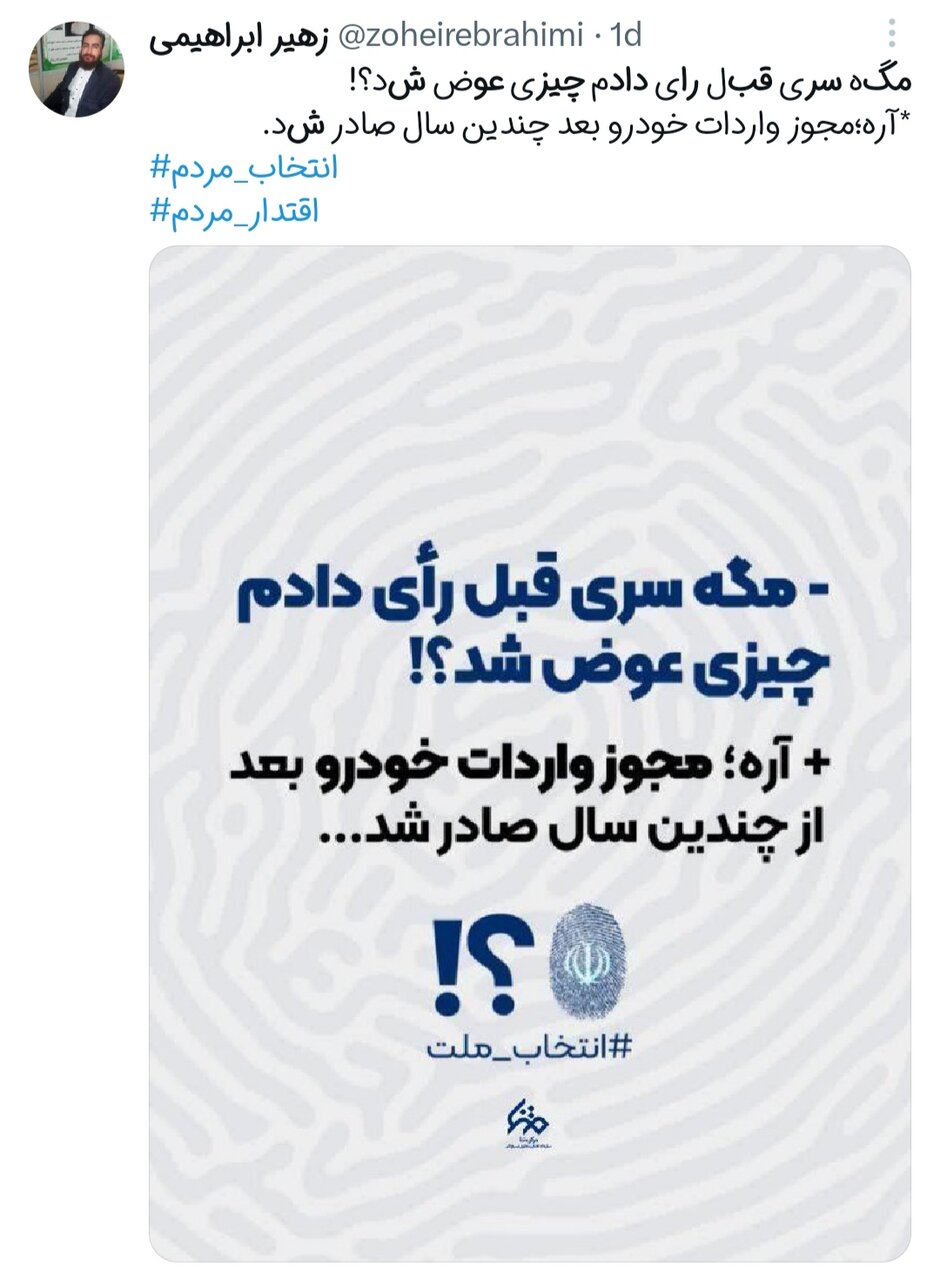 ما رای دادیم، چه تغییری کرد؟!