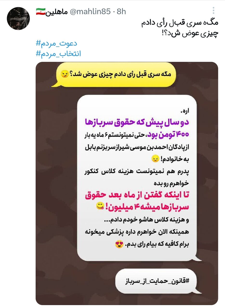 ما رای دادیم، چه تغییری کرد؟!