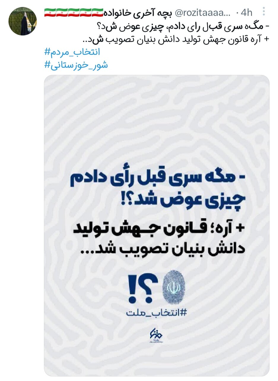 ما رای دادیم، چه تغییری کرد؟!