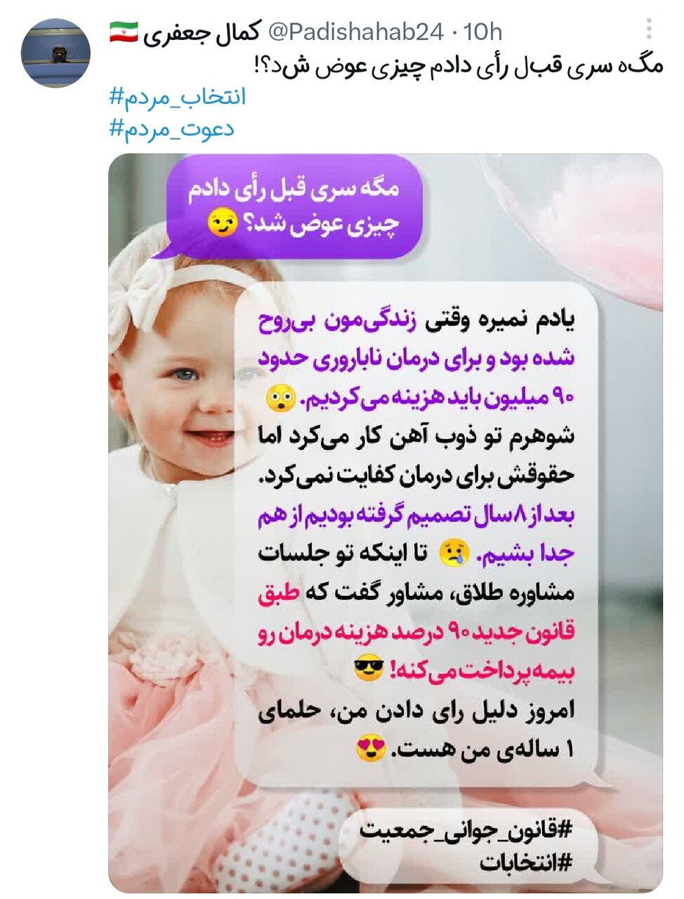 ما رای دادیم، چه تغییری کرد؟!