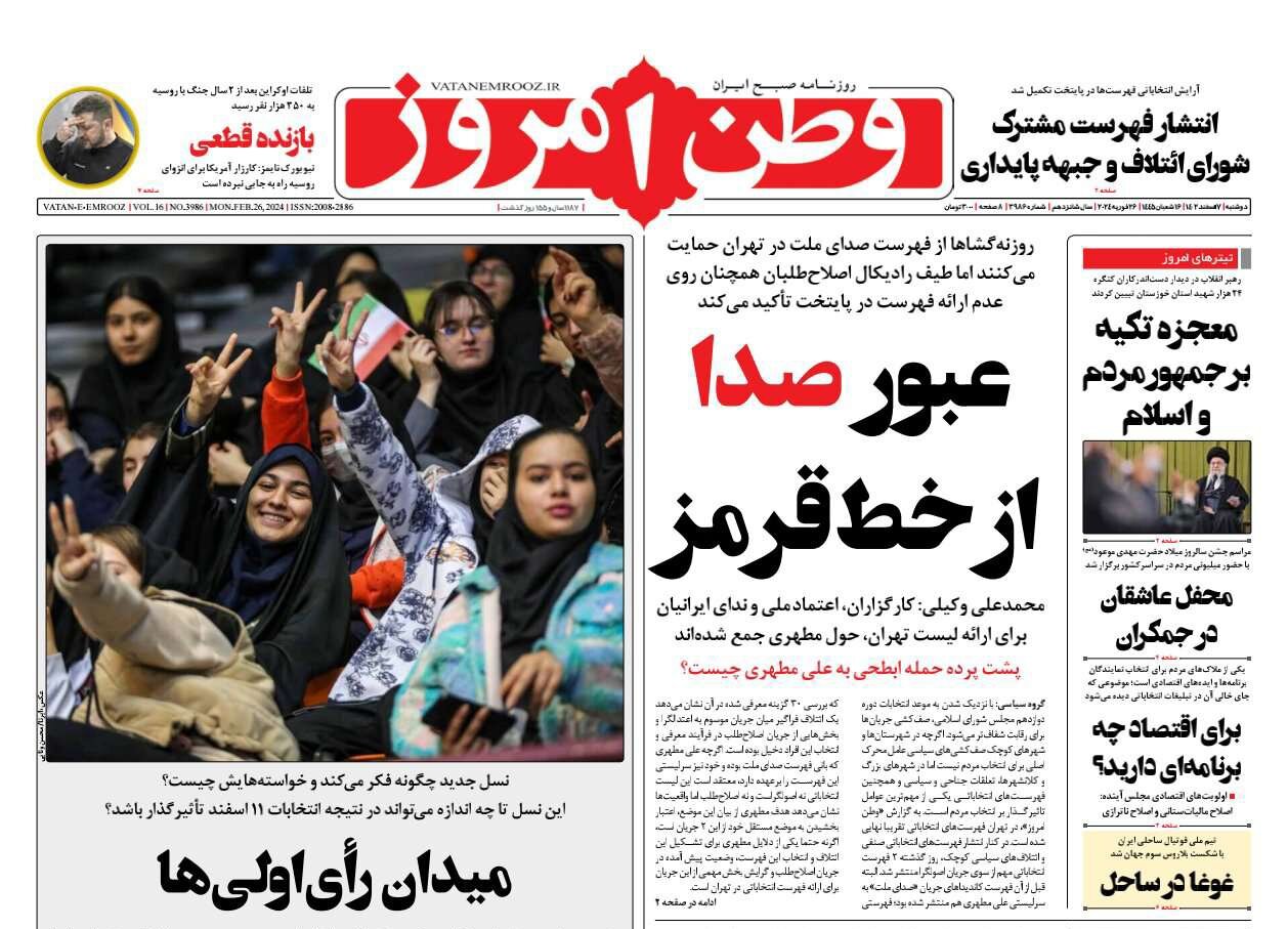 رقابت داغ 4 لیست انتخاباتی در تهران