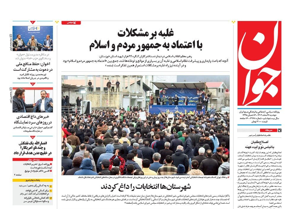 رقابت داغ 4 لیست انتخاباتی در تهران