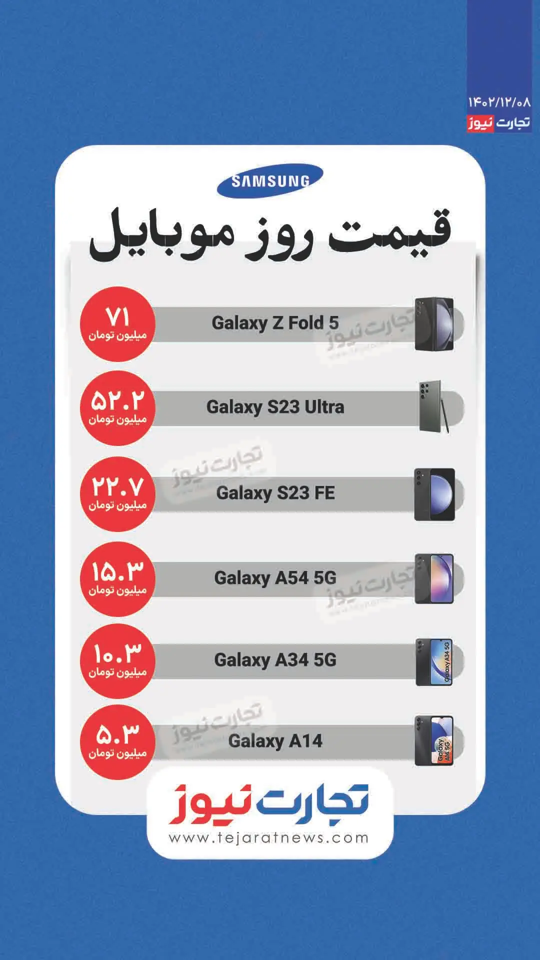 قیمت گوشی سامسونگ امروز 8 مارس 1402