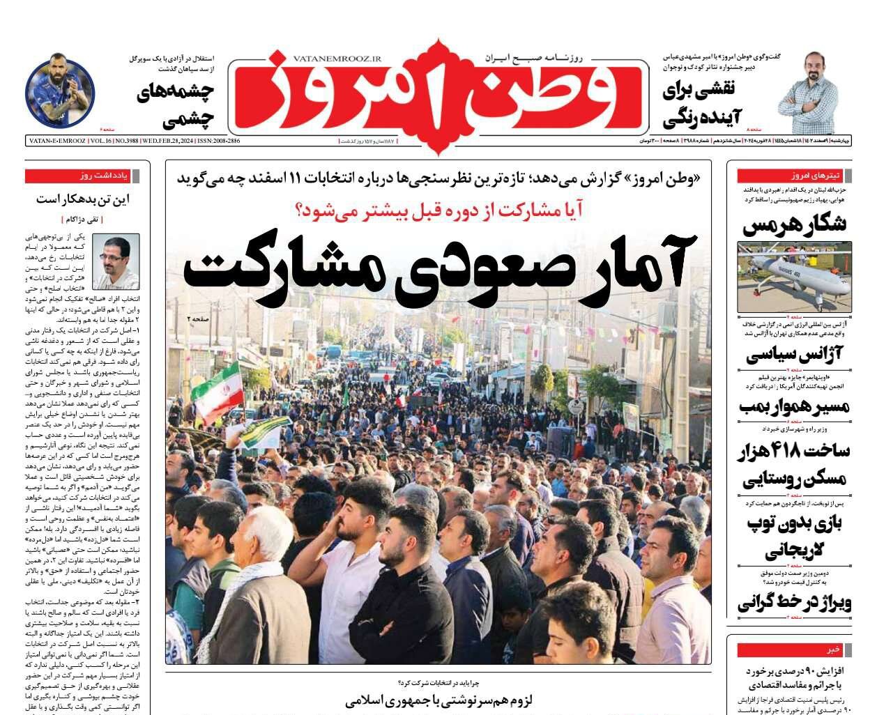 افزایش آمار مشارکت
