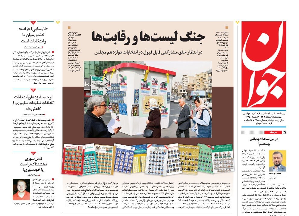 افزایش آمار مشارکت