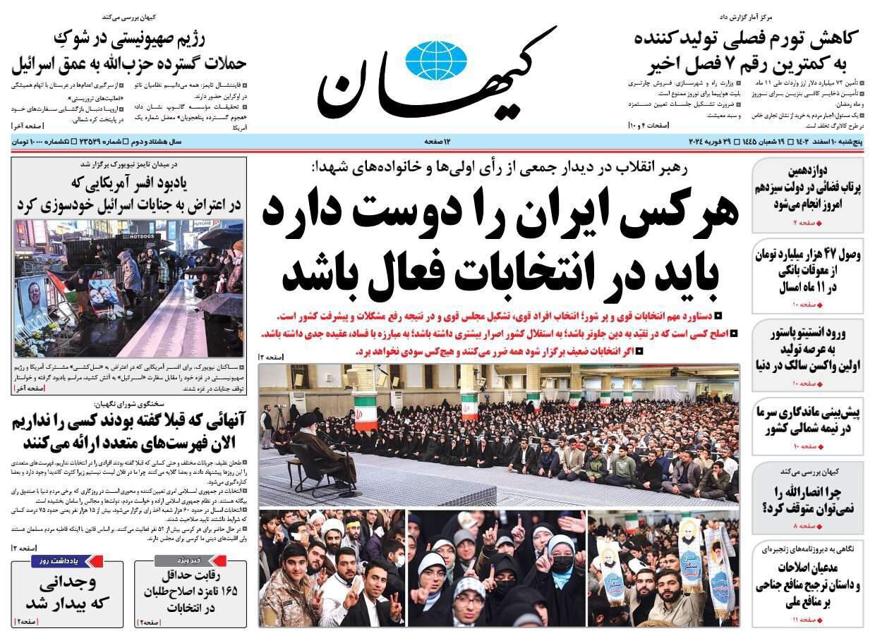 دوستان ایران به پای صندوق های رای بیایند
