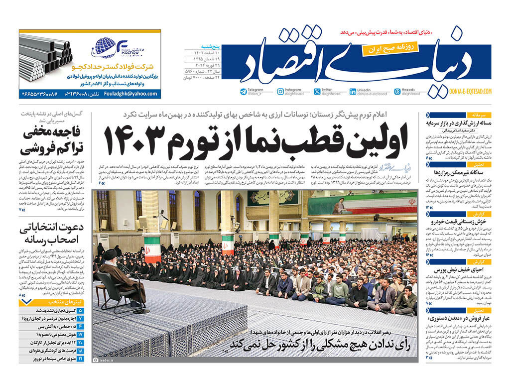 دوستان ایران به پای صندوق های رای بیایند