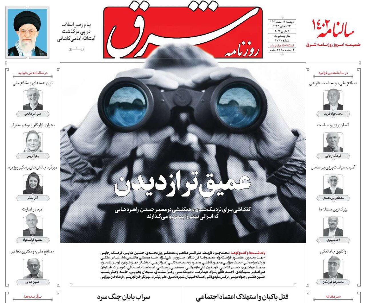 بورس سبز; بدون فرمان