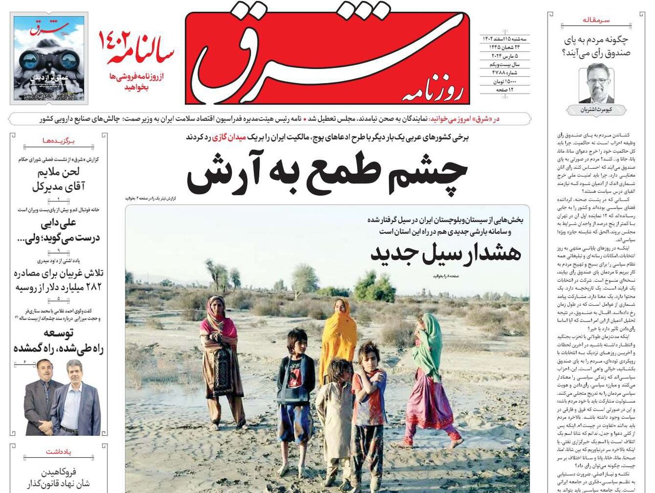 دروغ از
