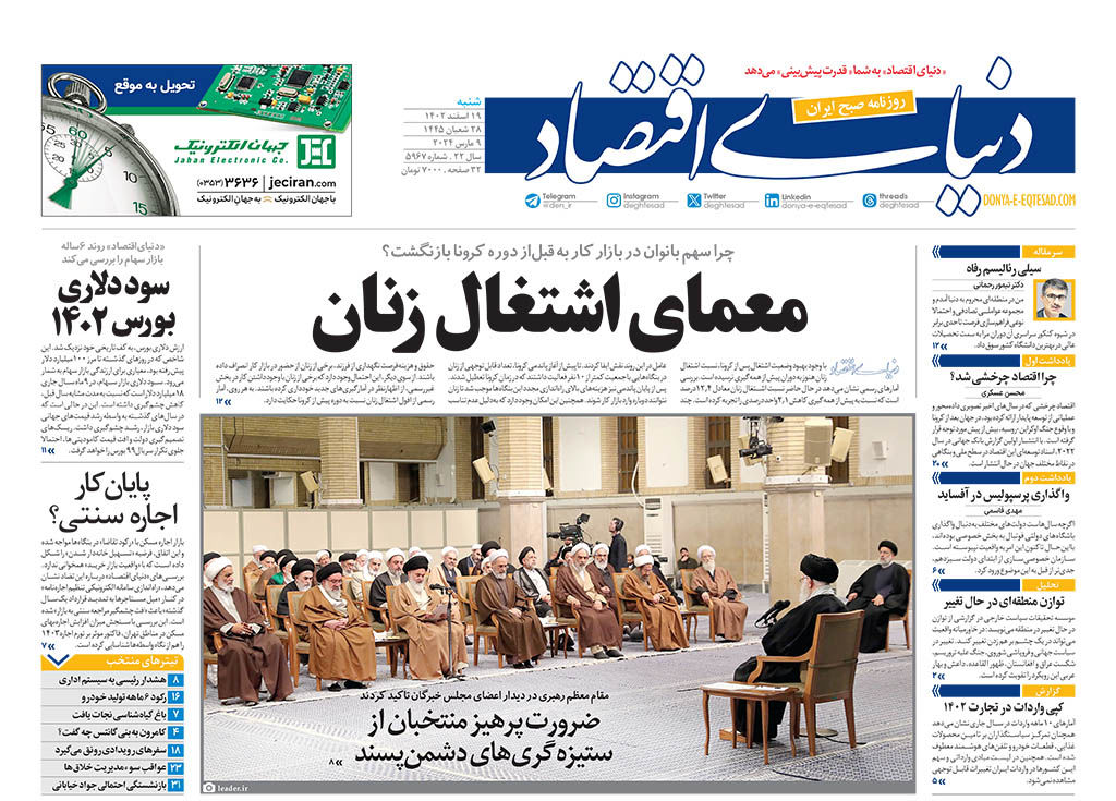 معمای اشتغال زنان
