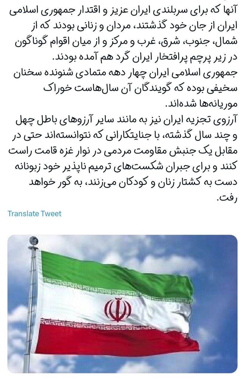 آرزوی تجزیه ایران مانند دیگر آرزوهای دروغین چهل سال گذشته به گور خواهد رفت