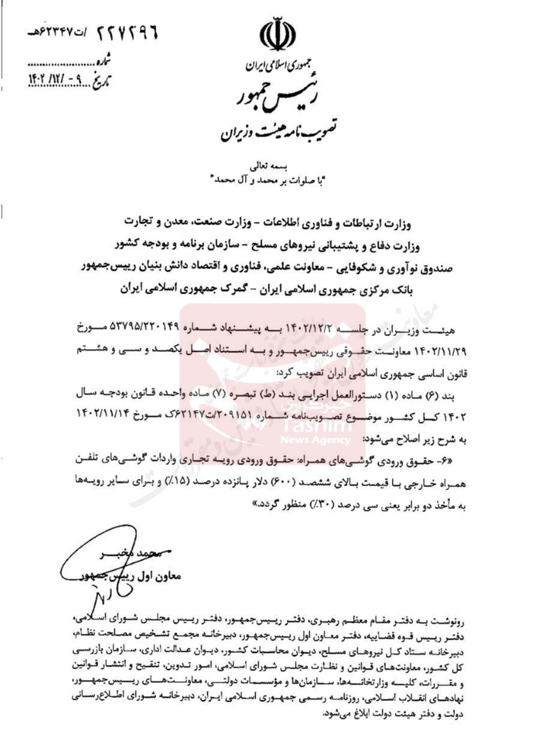 تعرفه واردات تلفن همراه