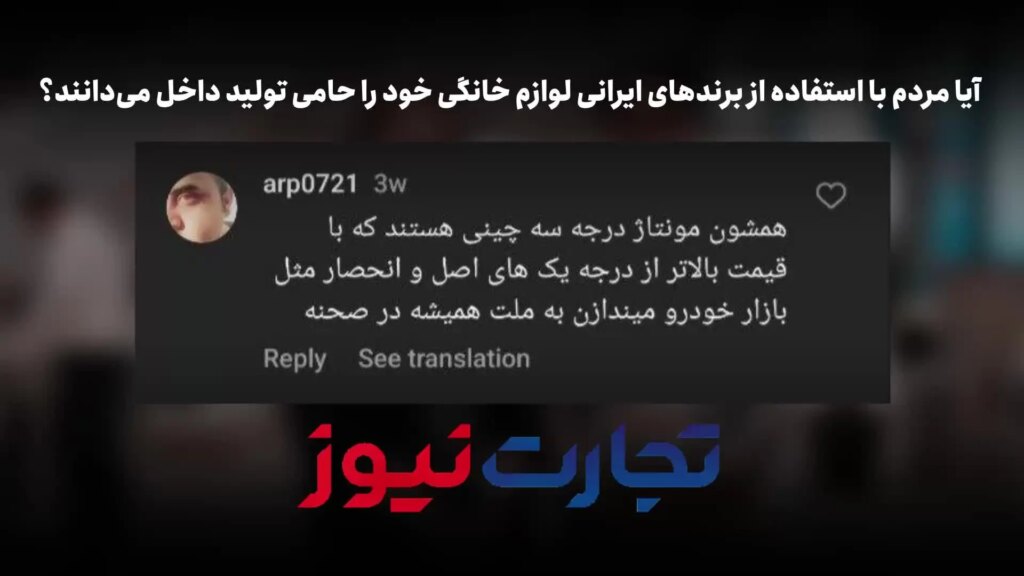 کمپین کیفیت/ مردم درباره لوازم خانگی ایرانی چه می‌گویند؟/