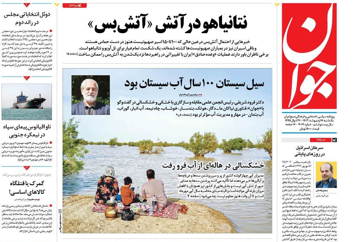 توافقنامه گرگ و میش