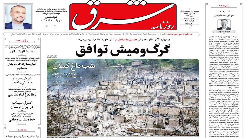 توافقنامه گرگ و میش