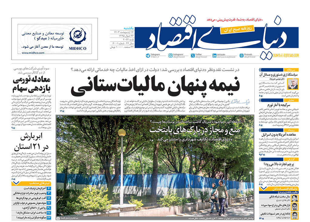 توافقنامه گرگ و میش