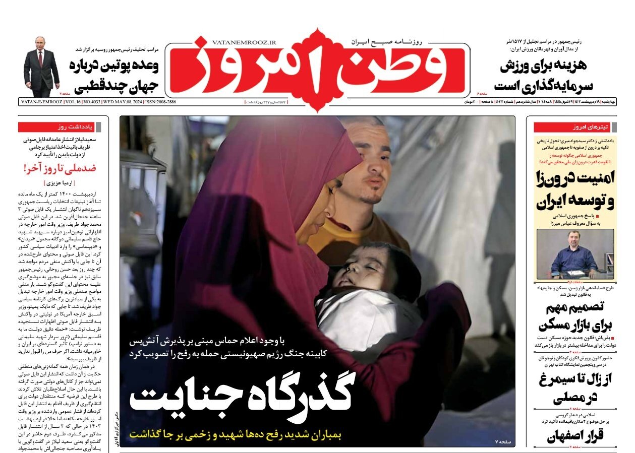 چهارراه جنایت
