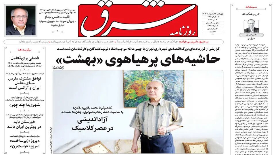 چهارراه جنایت