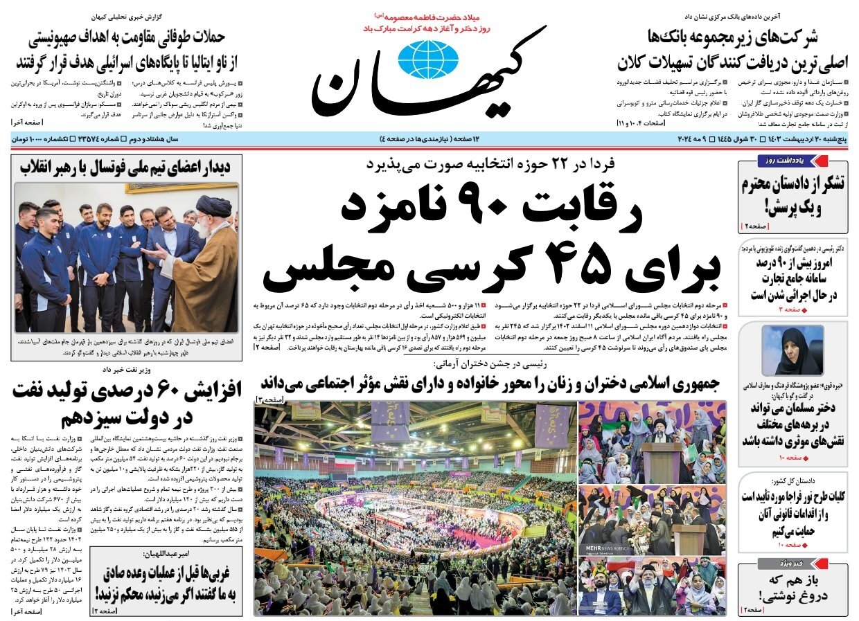 نزاع برای یک صندلی