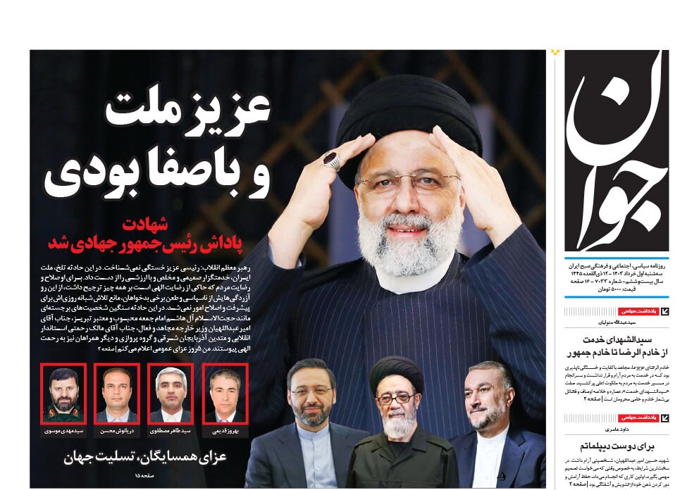 رئیس جمهور محترم