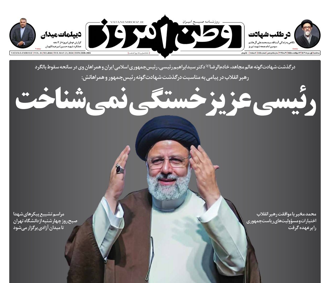 رئیس جمهور محترم