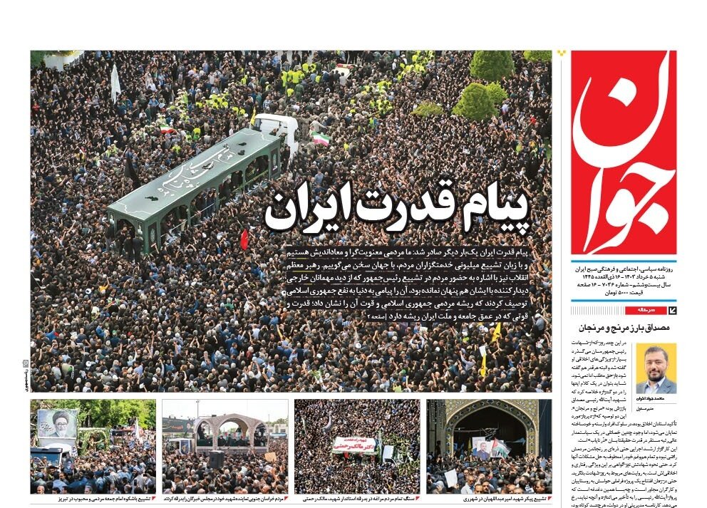 صفحه جدید دیپلماسی