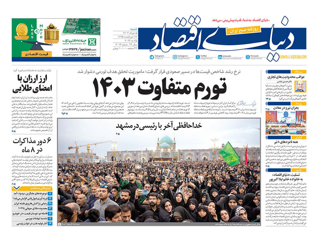 صفحه جدید دیپلماسی