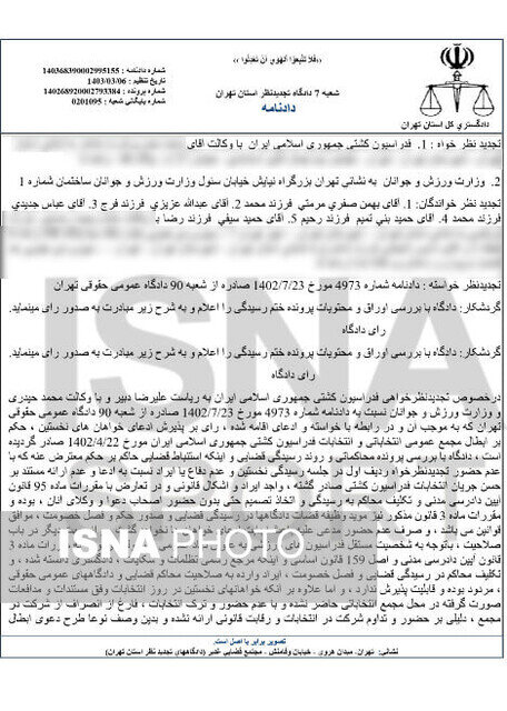 اختصاصی ایسنا/ تایید انتخابات فدراسیون کشتی از سوی دادگاه تجدیدنظر + سند